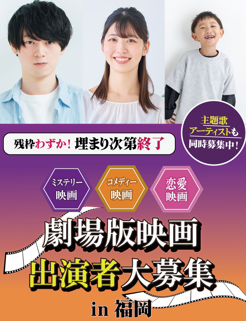 俳優、歌手・アイドル、モデルなど、スターを発掘！映画オーディションIn九州・福岡